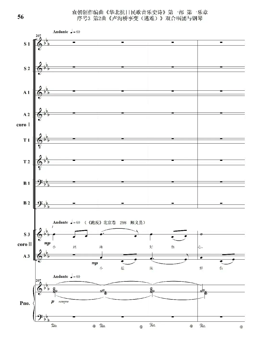 重发:序号3第2曲《卢沟桥事变(逃难)》双合唱团与钢琴