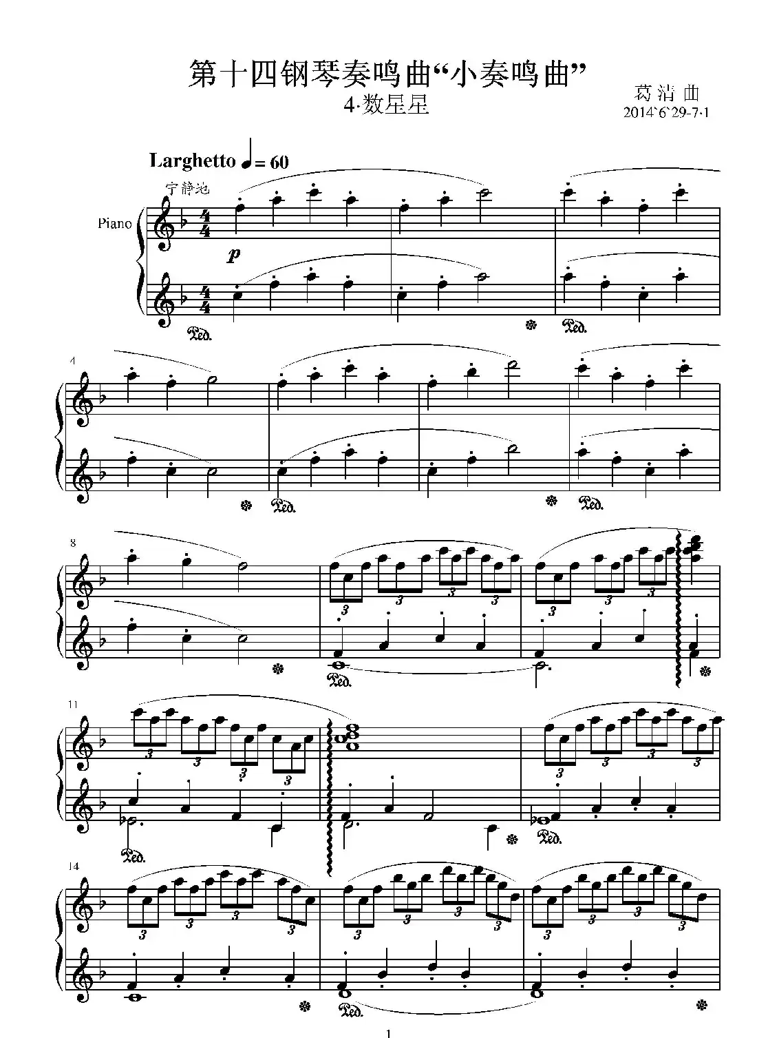 第十四钢琴奏鸣曲(葛清钢琴作品)