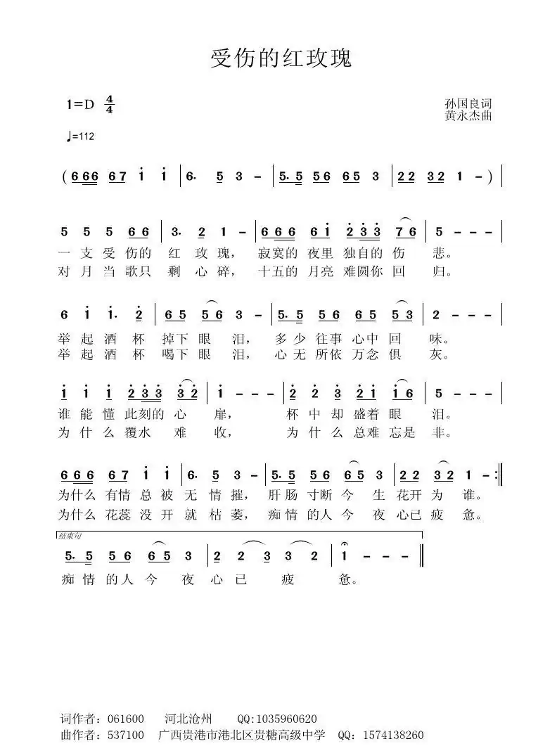 受伤的红玫瑰