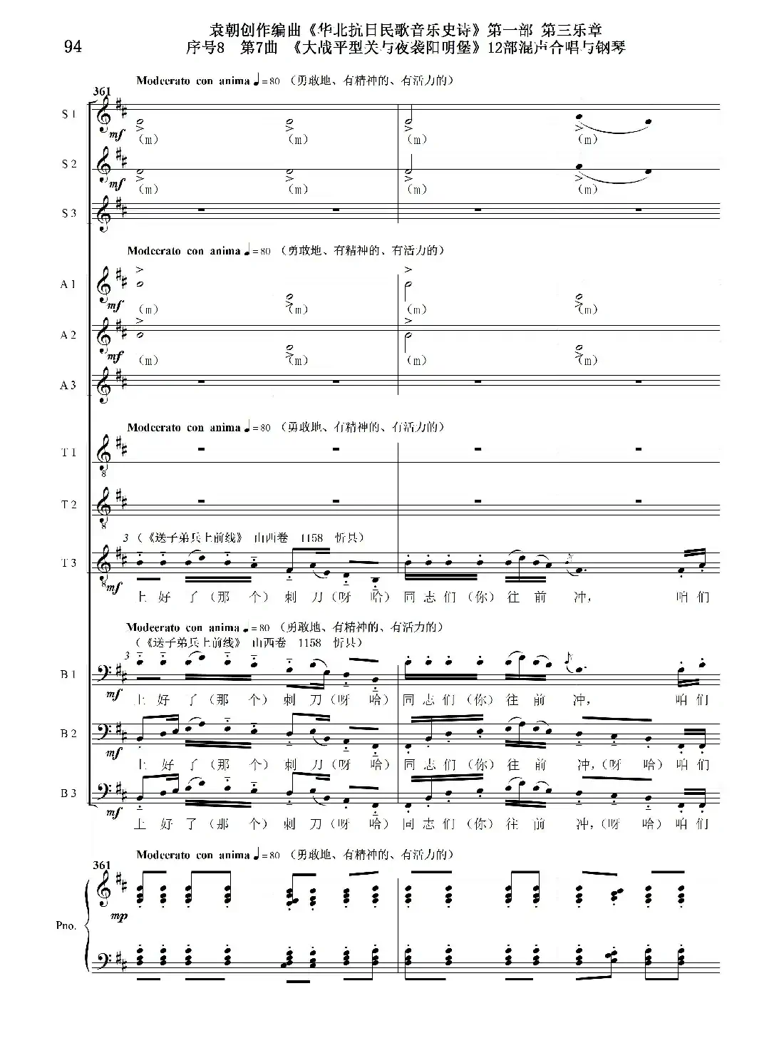 重发:序号8第7曲《大战平型关与夜袭阳明堡》Ⅰ合唱团与钢琴