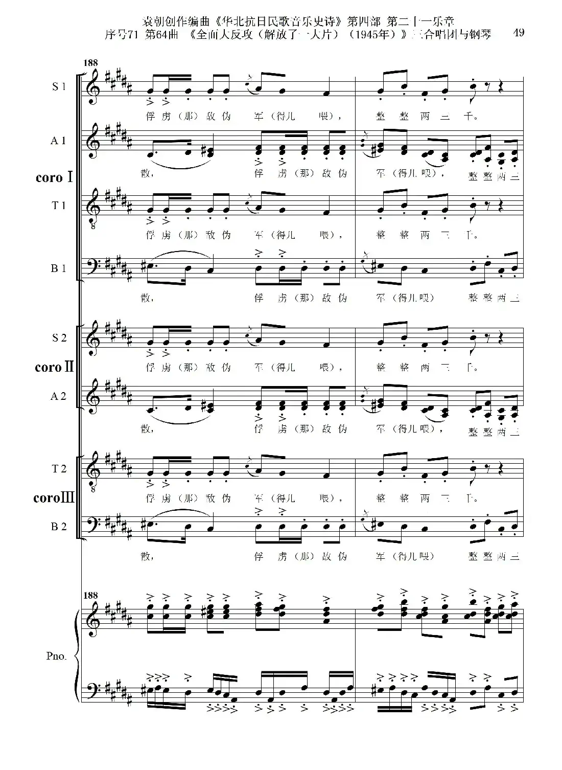 序号71第64曲《全面大反攻(解放了一大片)(1945年)》三合唱团与钢琴