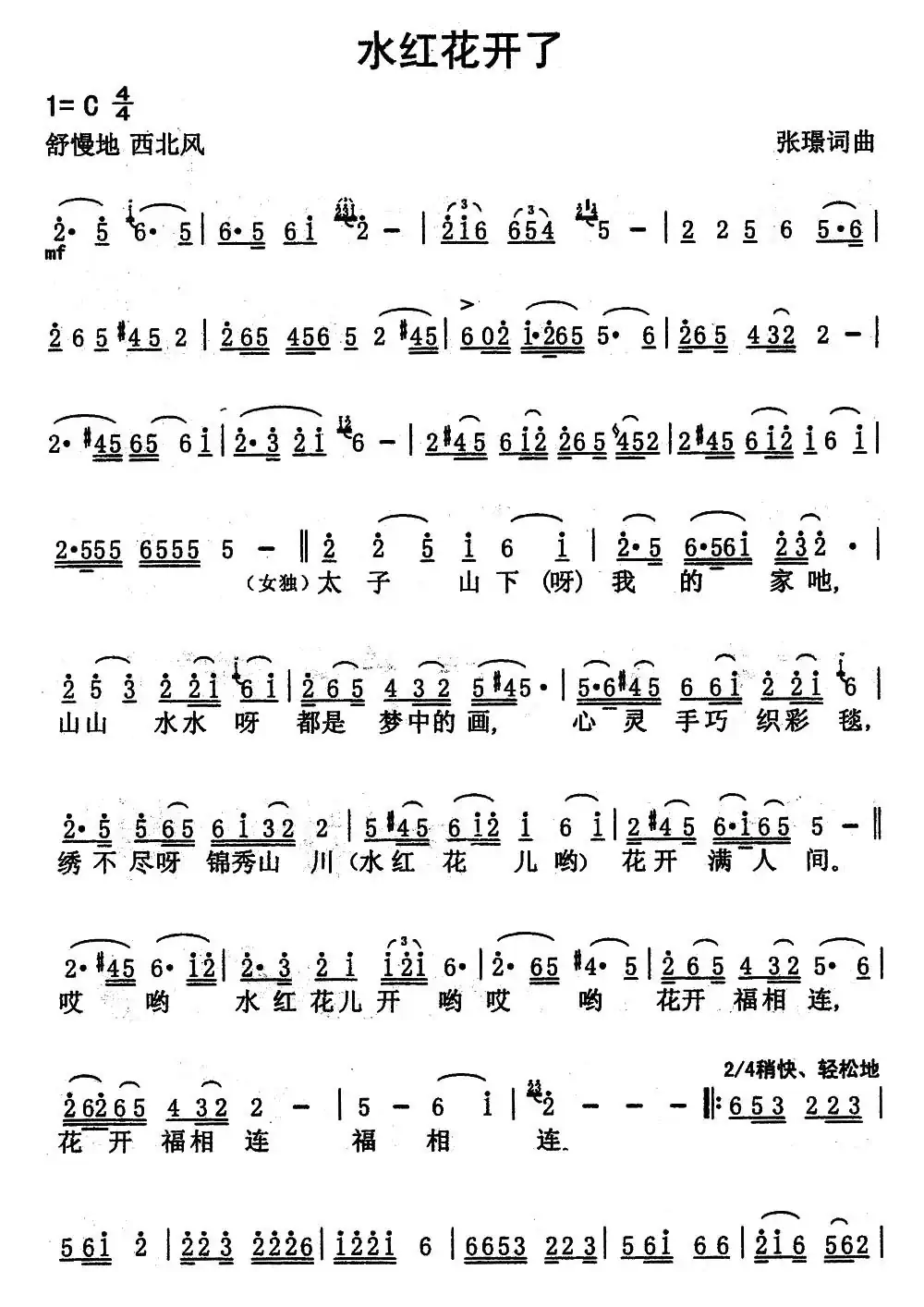 水红花开了(张璟 词曲)