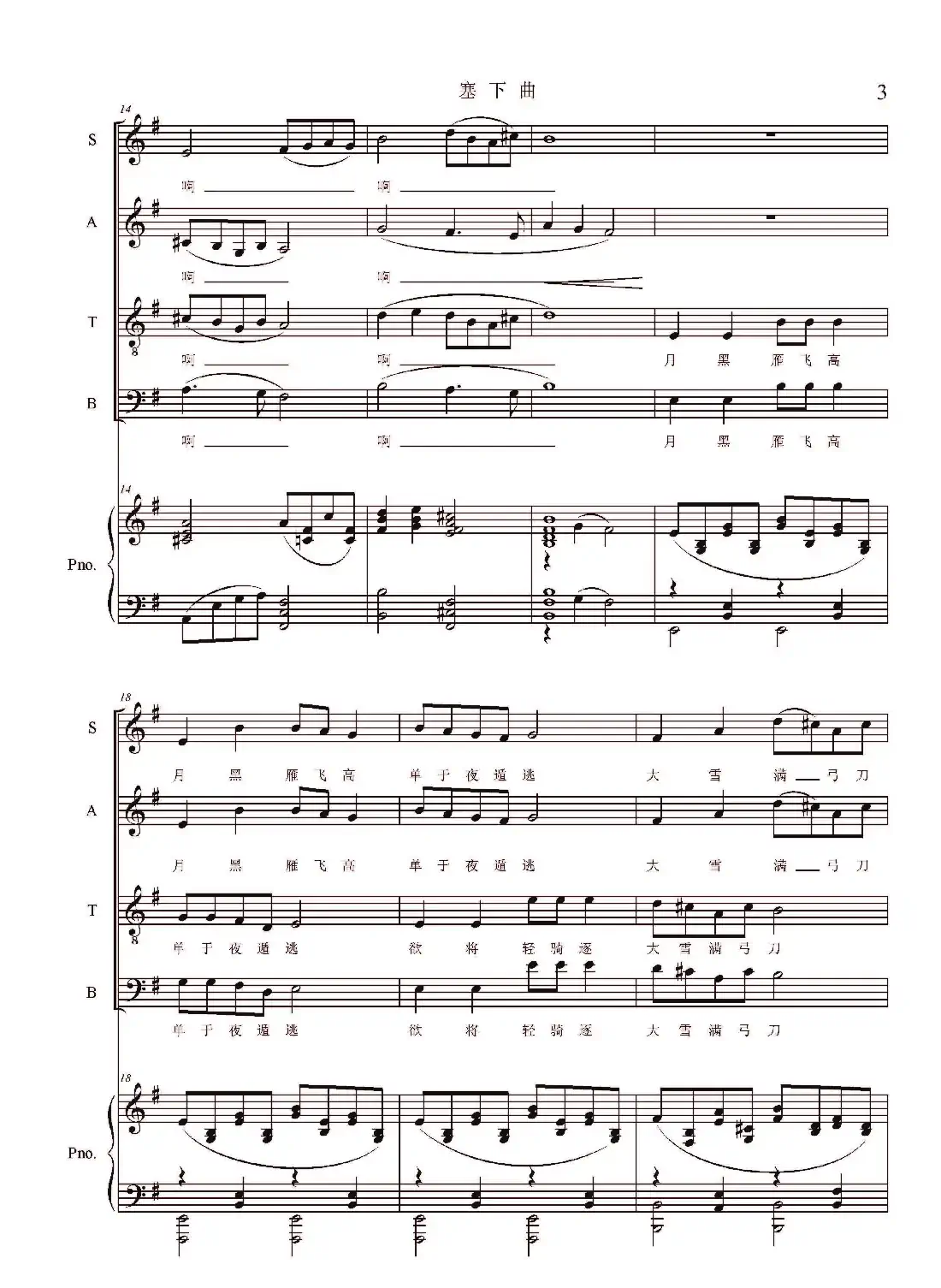塞下曲(合唱)