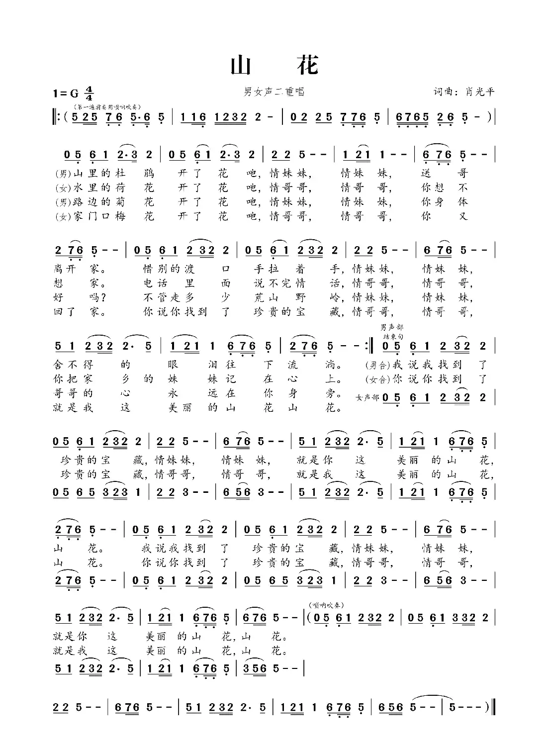 山花(肖光平词 肖光平曲)