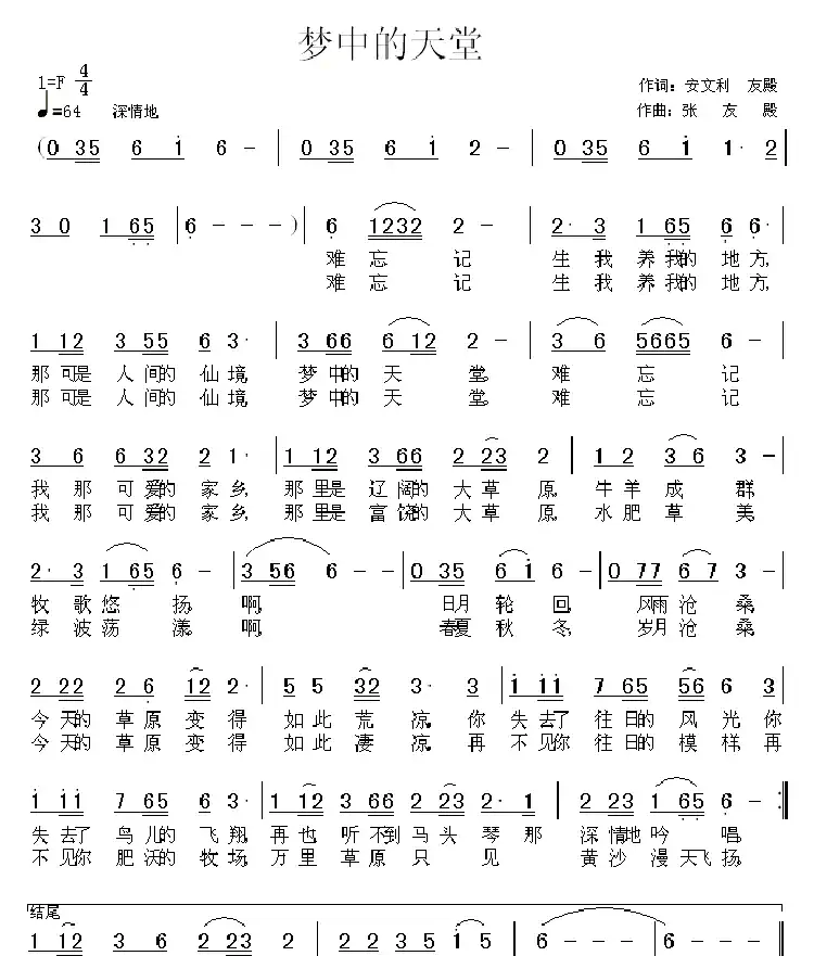 梦中的天堂(安文利词 张友殿曲)
