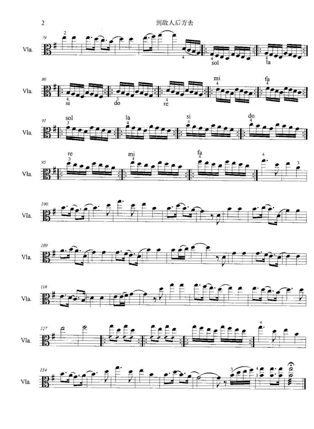 到敌人后方去(中音提琴换把位换弓法练习曲)