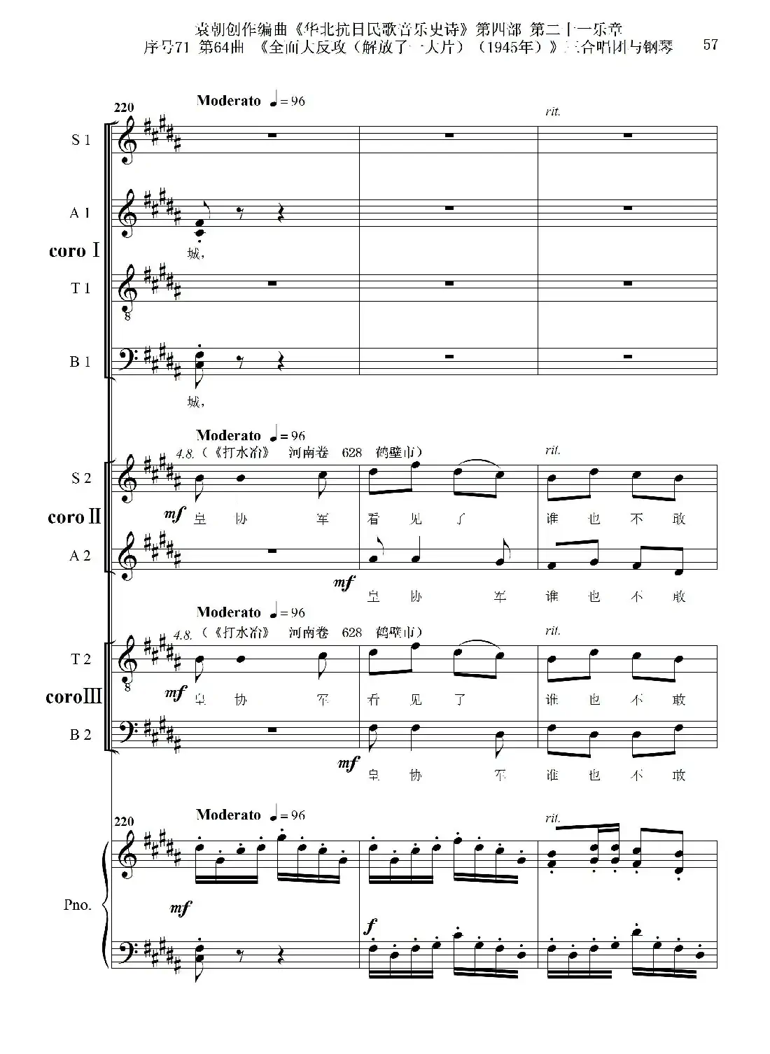 序号71第64曲《全面大反攻(解放了一大片)(1945年)》三合唱团与钢琴