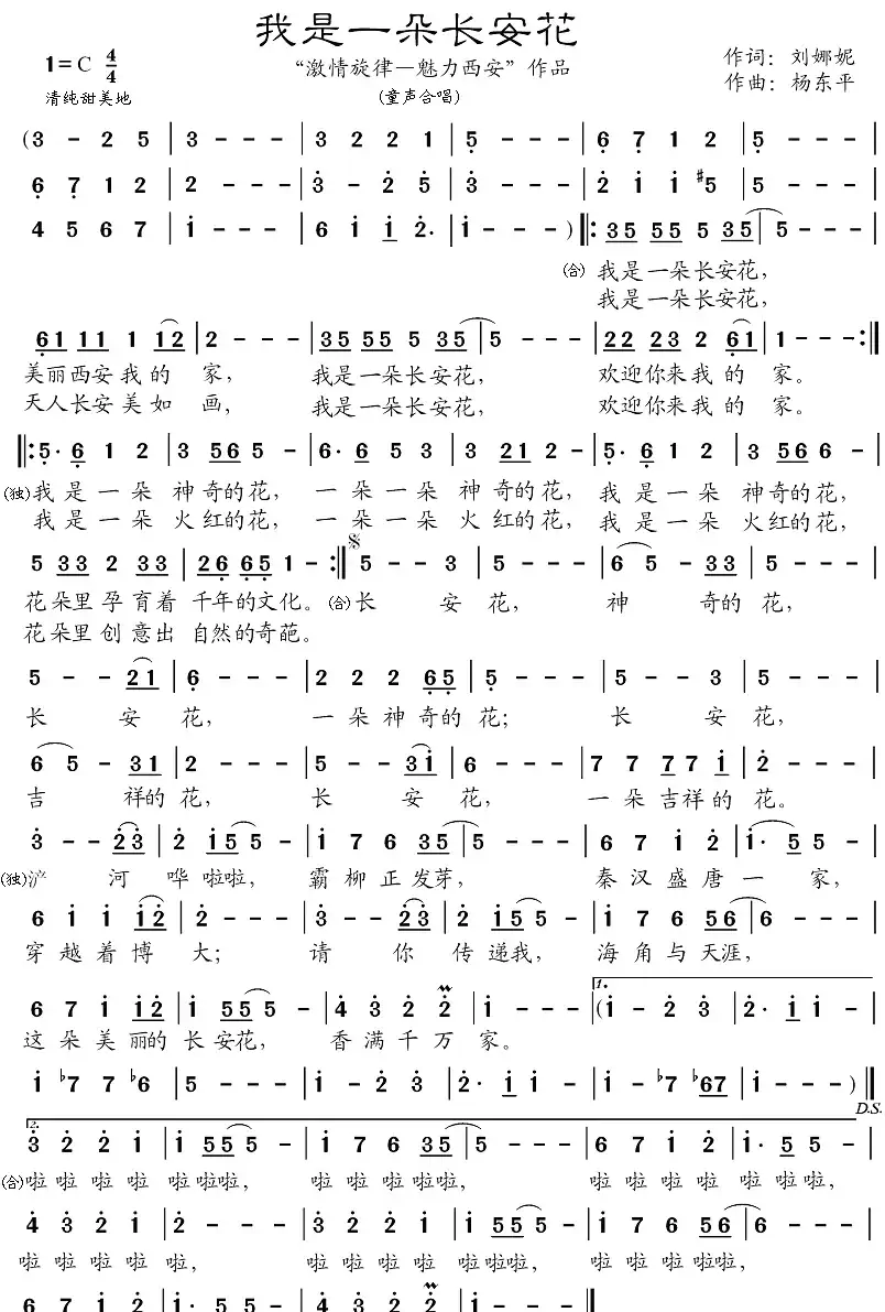 我是一朵长安花