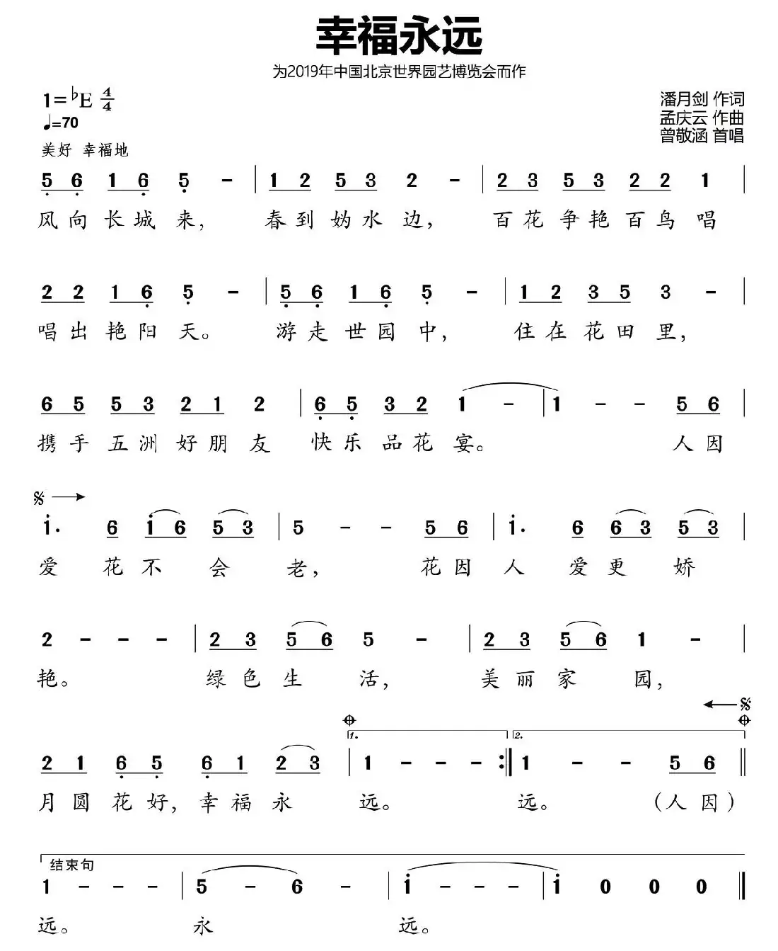 幸福永远(潘月剑词 孟庆云曲)