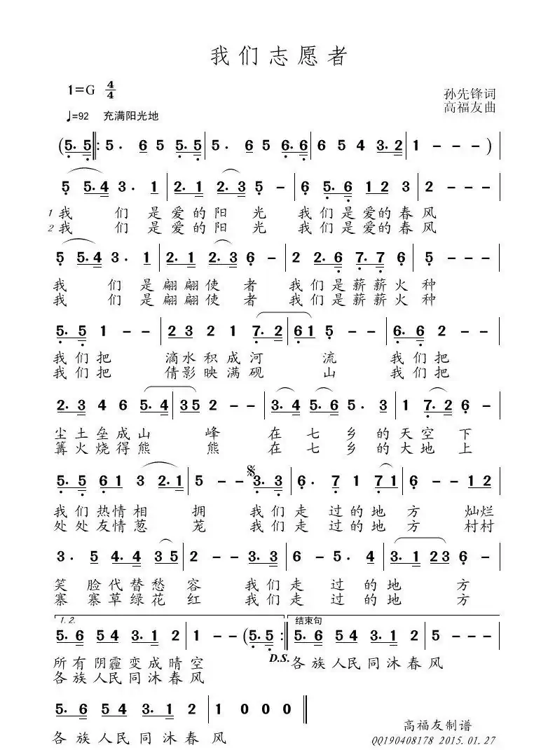 我们志愿者