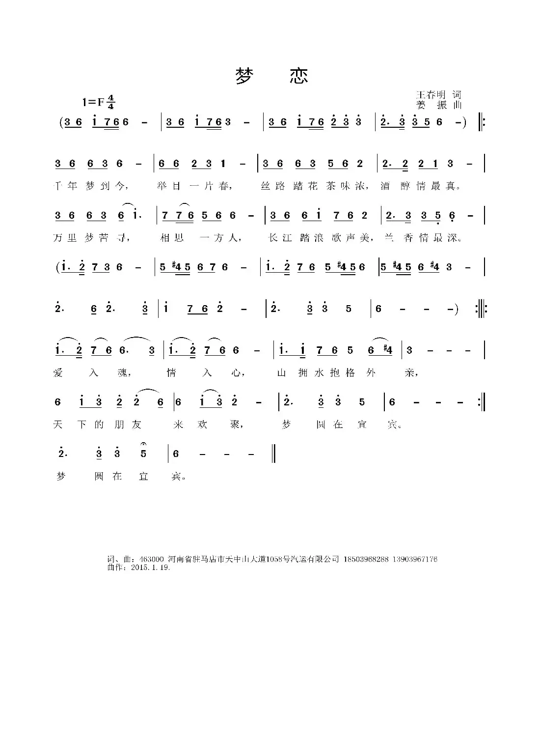 梦恋(王春明词 姜振曲)