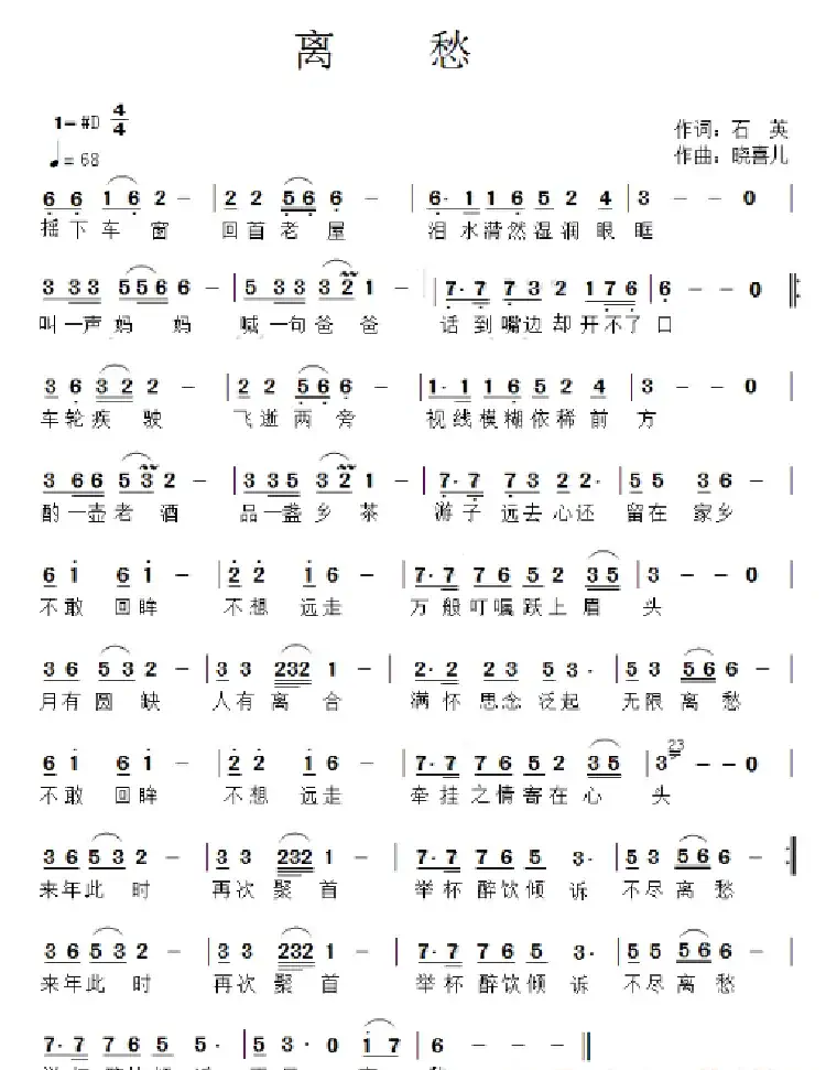 离愁