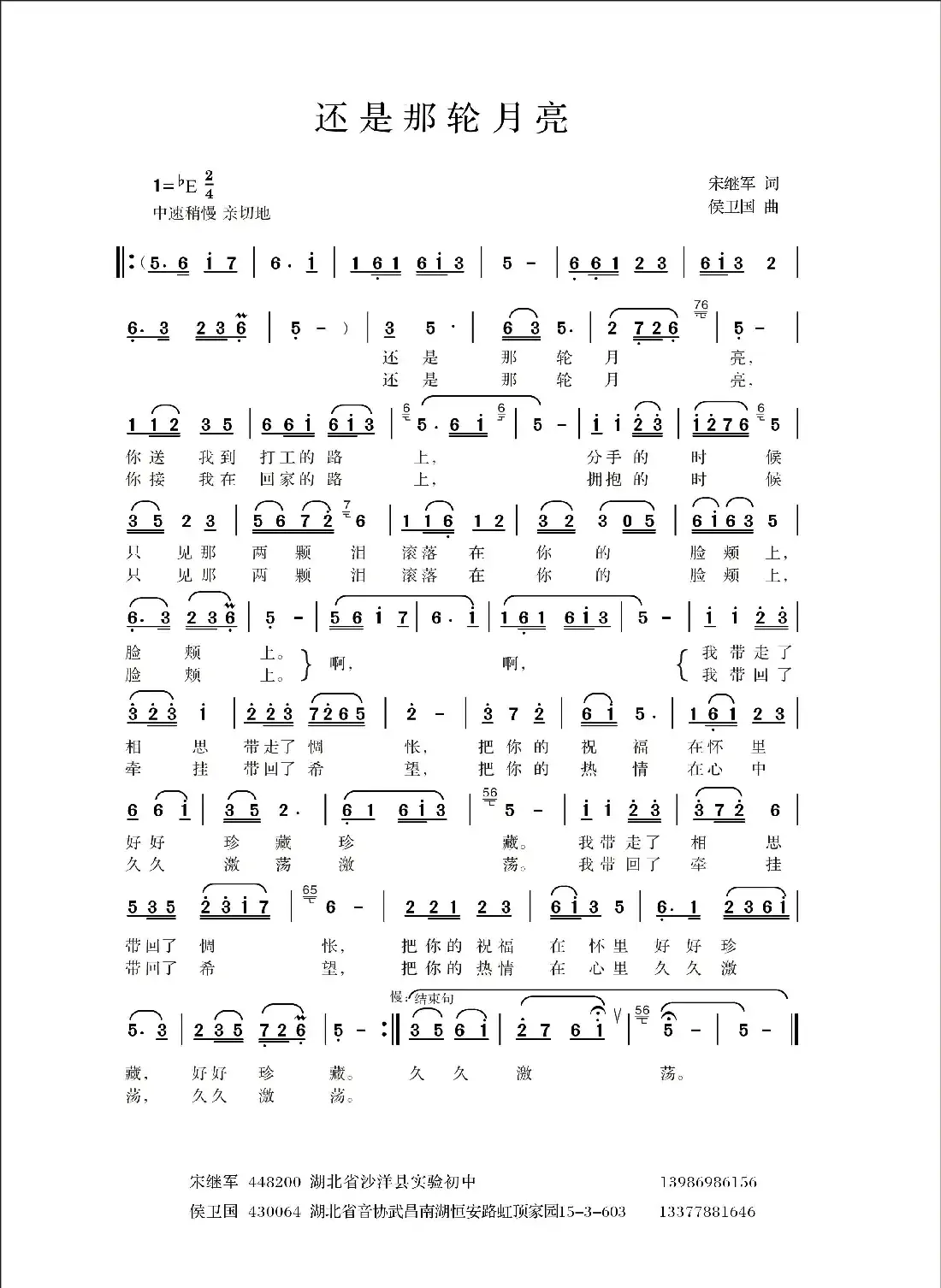 还是那轮月亮(版本二)