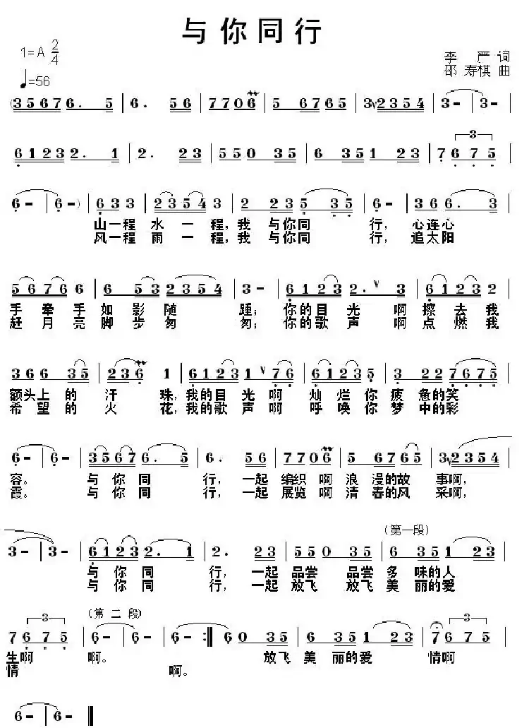 与你同行(李严词 邵寿棋曲)