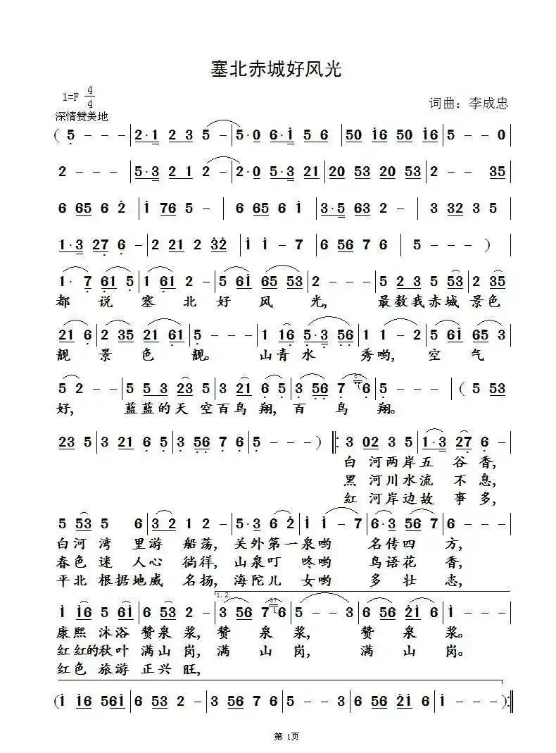 塞北赤城好风光(修改版)