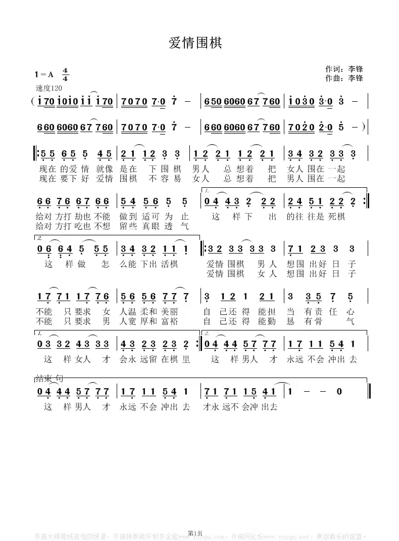 爱情围棋