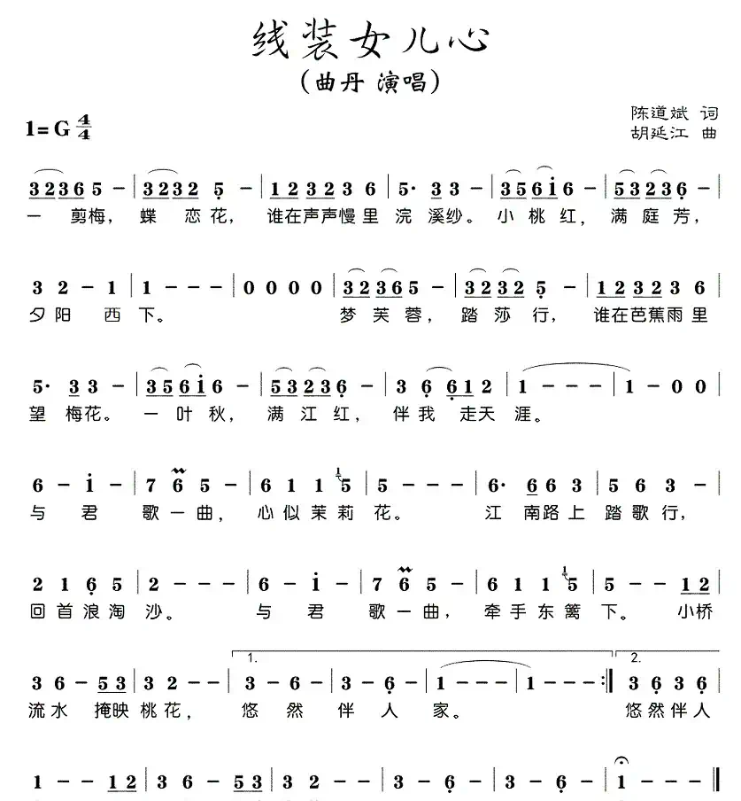 线装女儿心