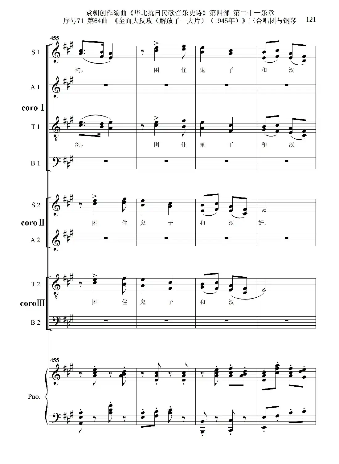 序号71第64曲《全面大反攻(解放了一大片)(1945年)》三合唱团与钢琴