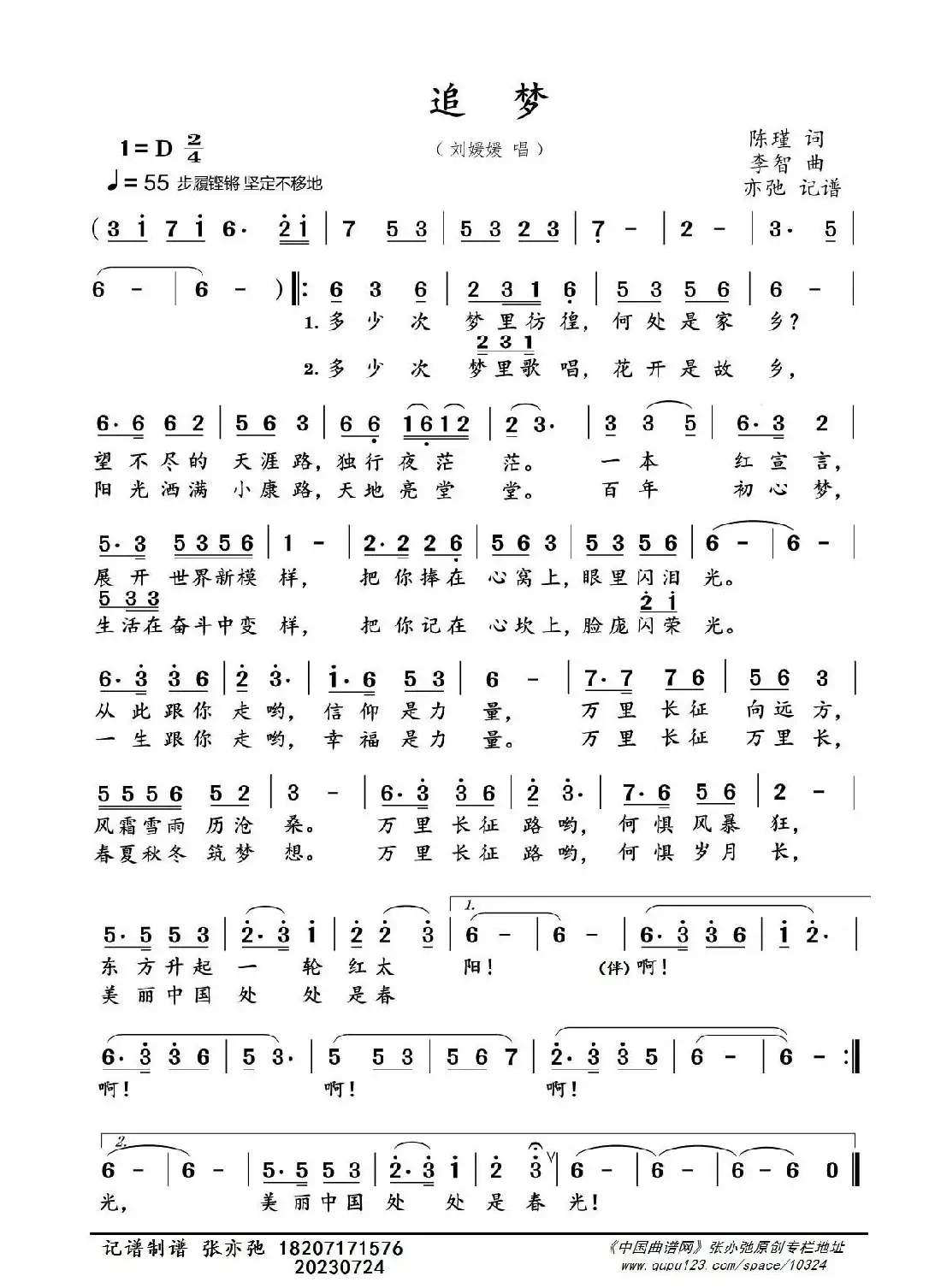 追梦(亦弛记谱)