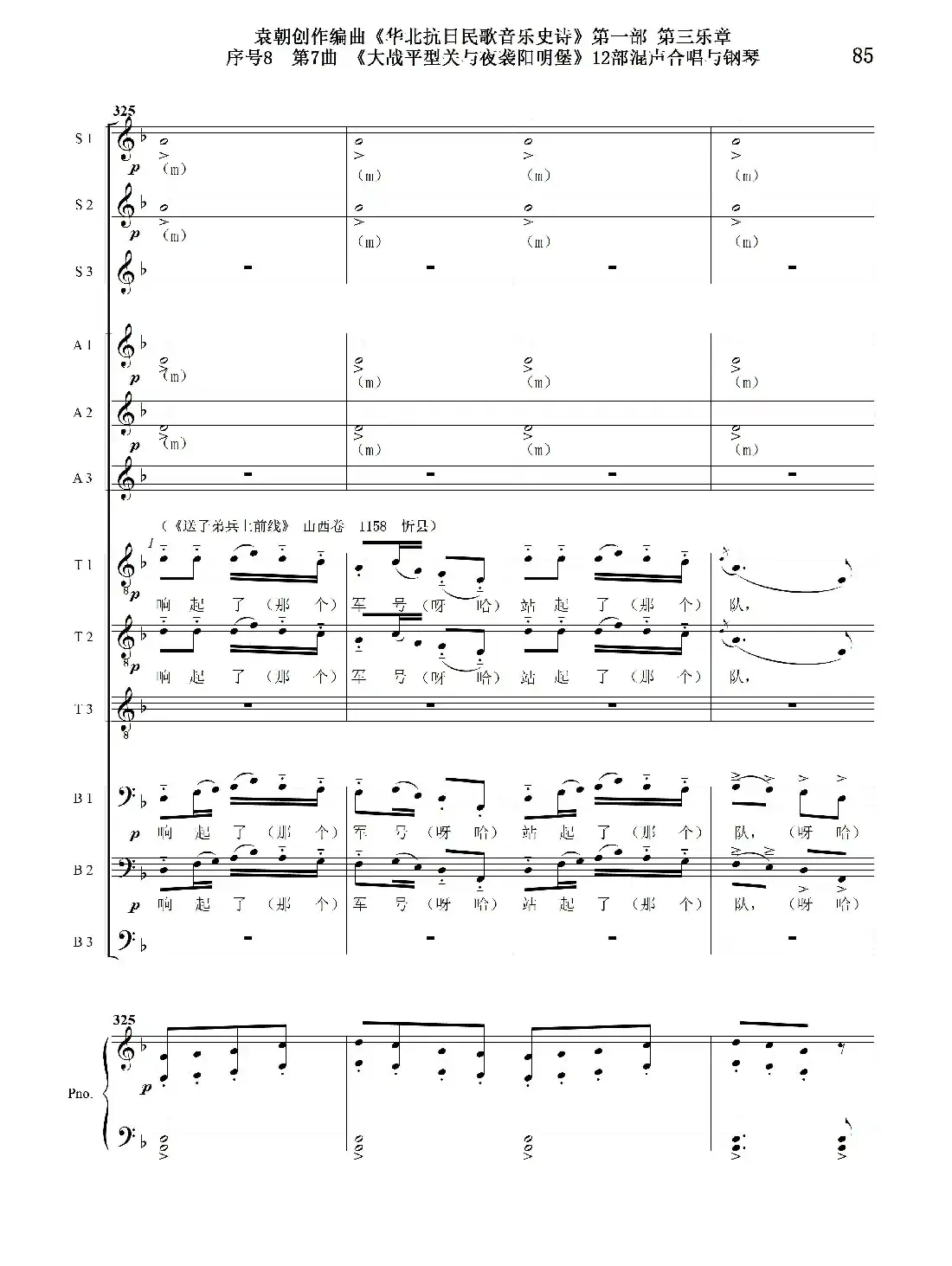 重发:序号8第7曲《大战平型关与夜袭阳明堡》Ⅰ合唱团与钢琴
