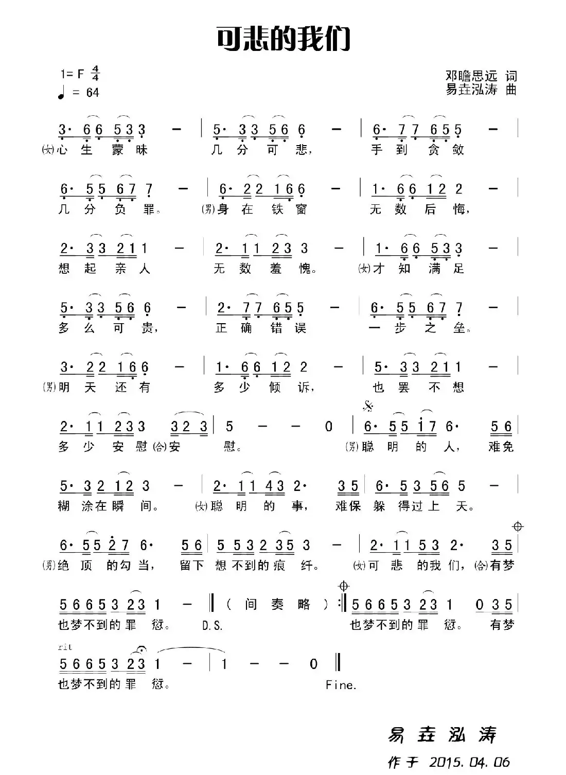 可悲的我们(田宇词 杨晓旭曲)