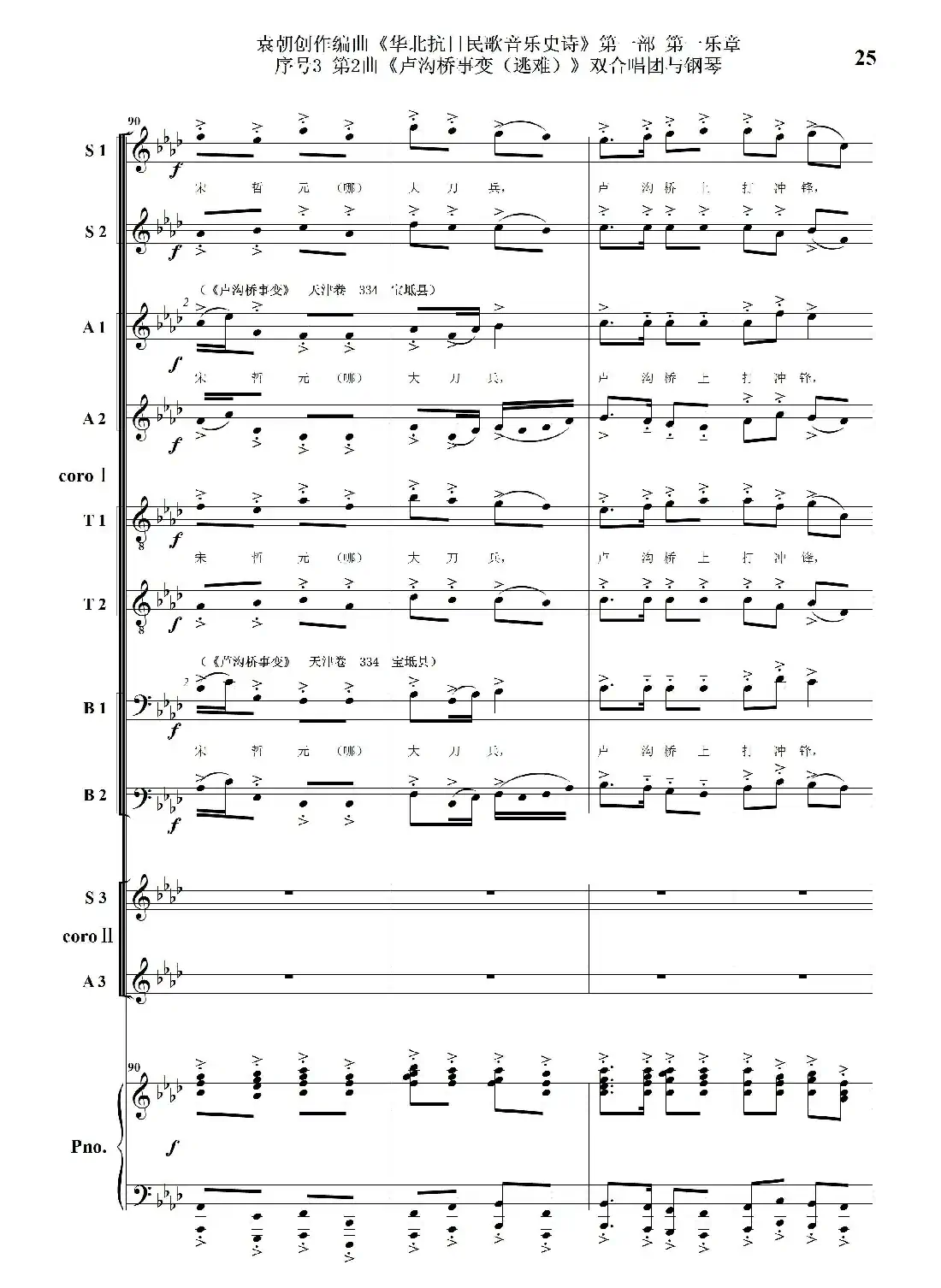 重发:序号3第2曲《卢沟桥事变(逃难)》双合唱团与钢琴
