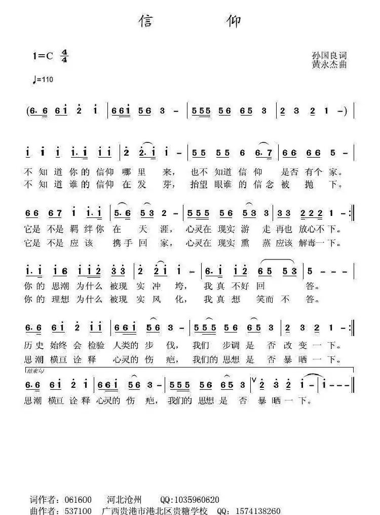 信仰(孙国良词 黄永杰曲)