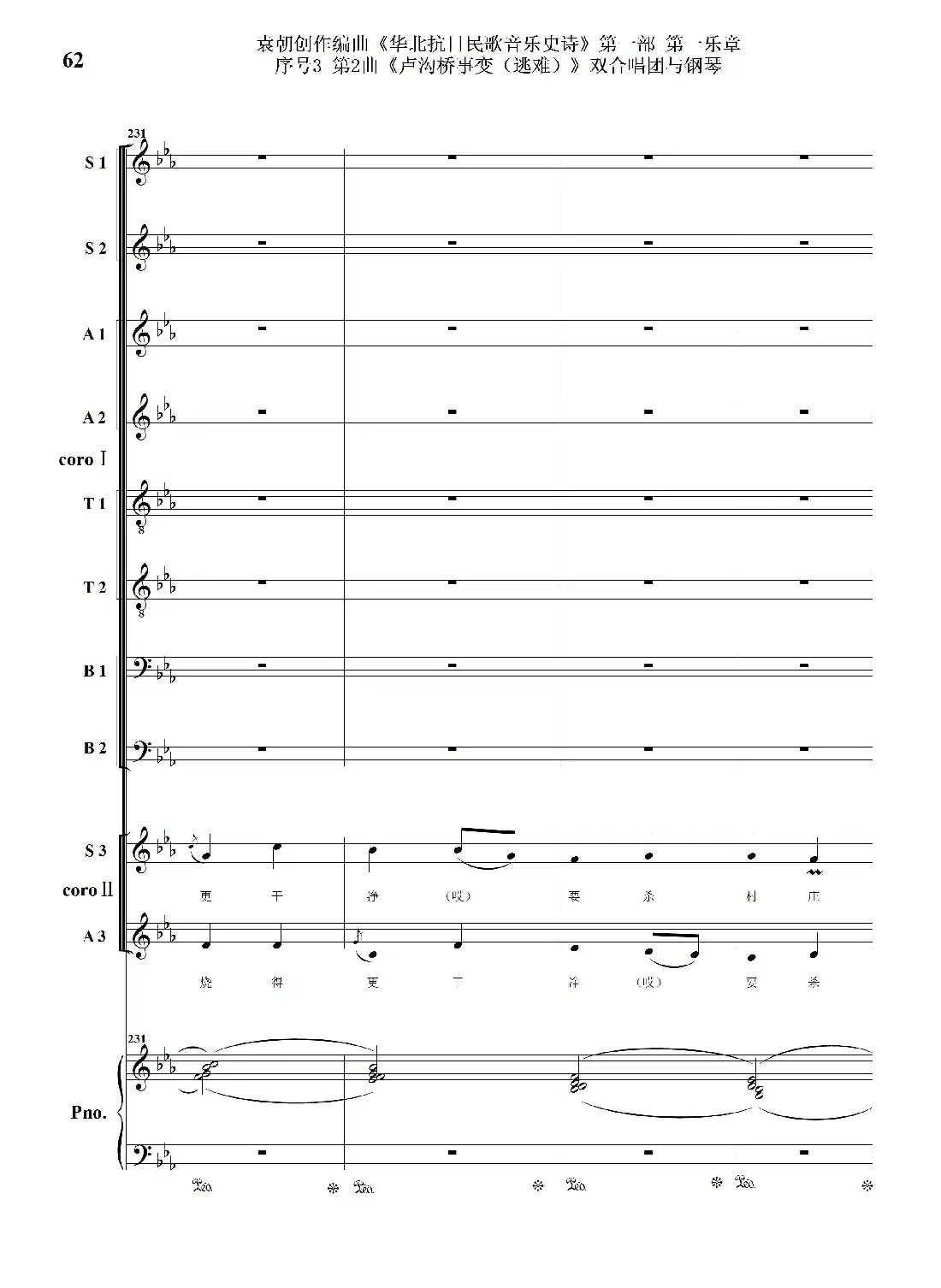 重发:序号3第2曲《卢沟桥事变(逃难)》双合唱团与钢琴