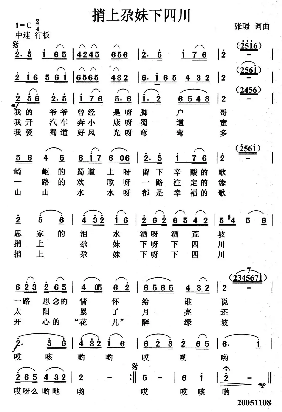 捎上尕妹下四川(张璟词曲)
