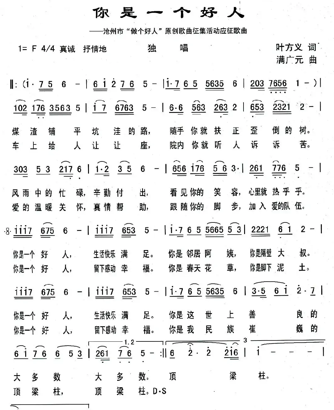 你是一个好人(叶方义词 满广元曲)