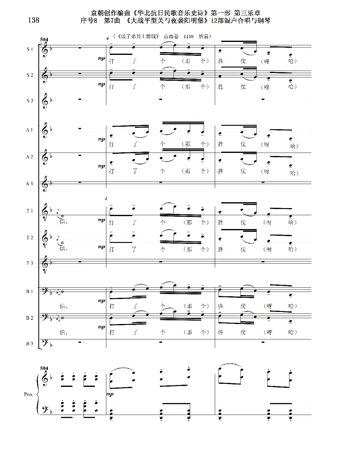 重发:序号8第7曲《大战平型关与夜袭阳明堡》Ⅰ合唱团与钢琴