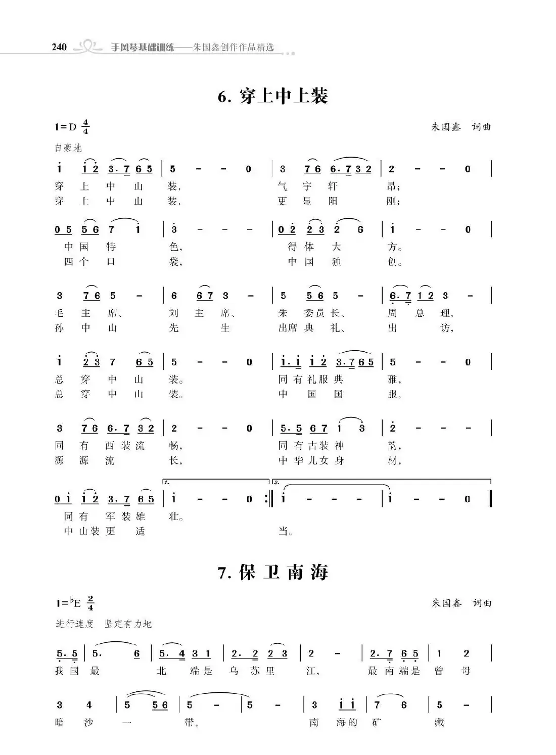 穿上中山装;保卫南海前半部分(朱国鑫)