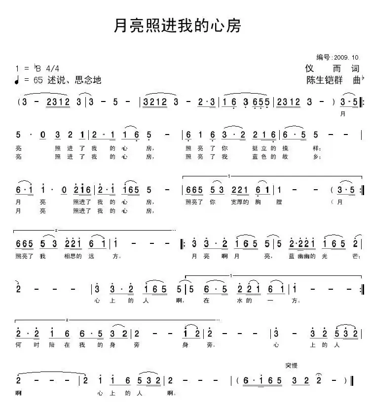 月亮照进我的心房