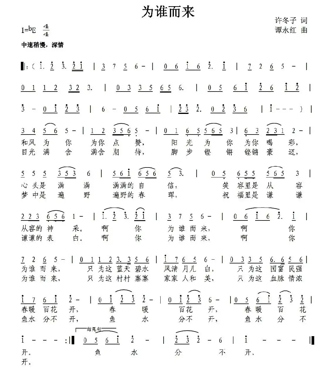 为谁而来(许冬子词 谭永红曲)