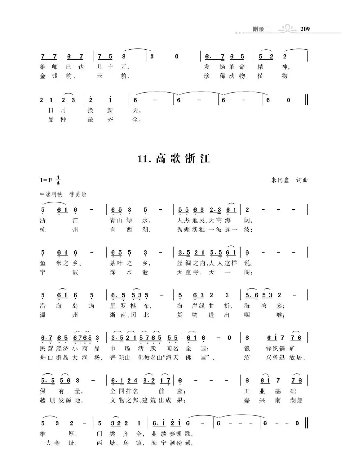 全中国34个省份34首高歌(朱国鑫词曲)