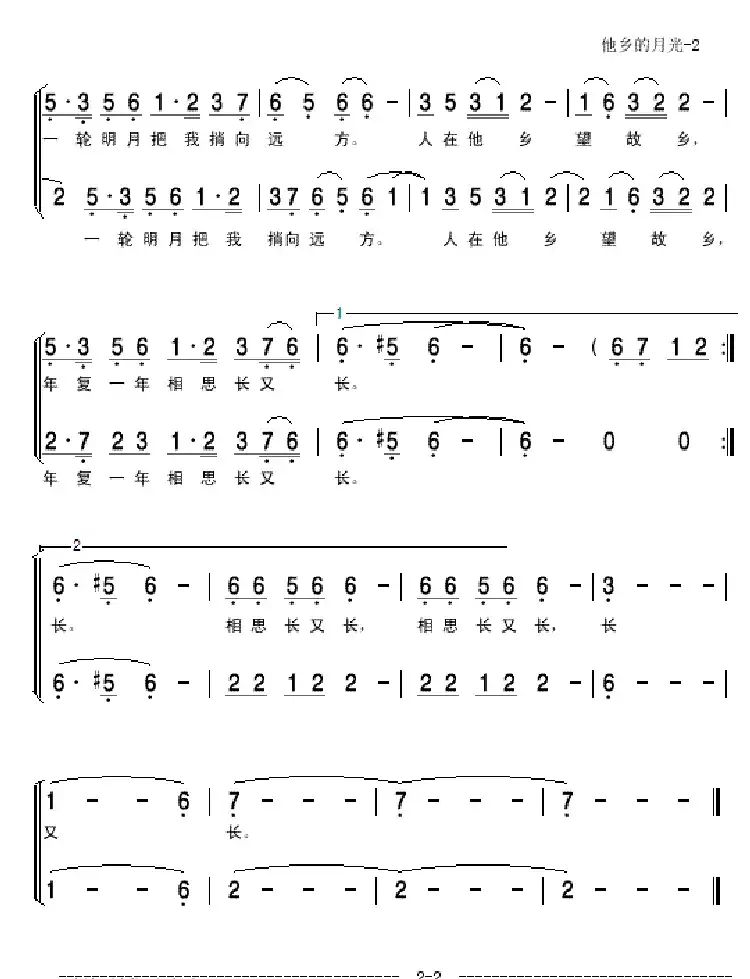 他乡的月光(亦弛改编)(二部重唱)