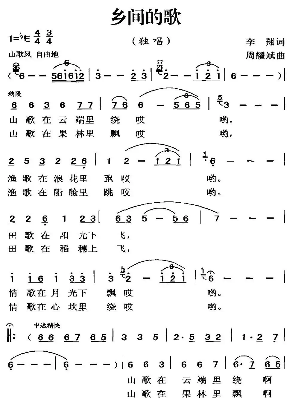 乡间的歌
