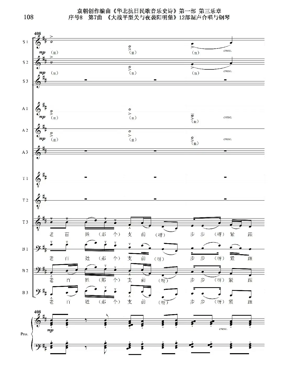 重发:序号8第7曲《大战平型关与夜袭阳明堡》Ⅰ合唱团与钢琴