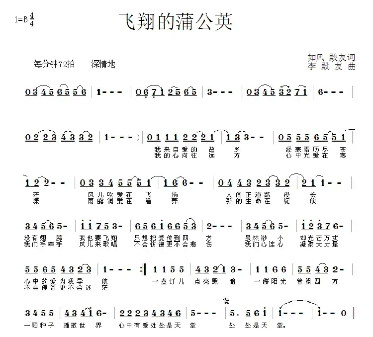 飞翔的蒲公英