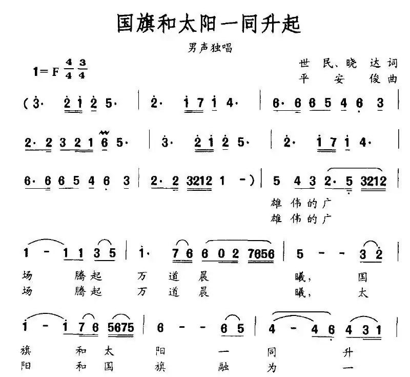 国旗和太阳一同升起