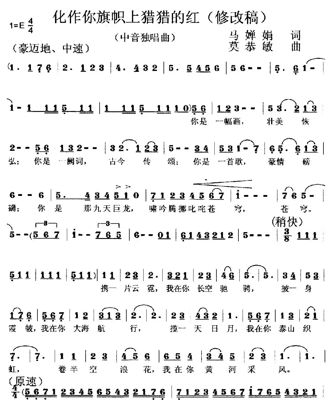 化作你旗帜上猎猎的红(红霞首唱)