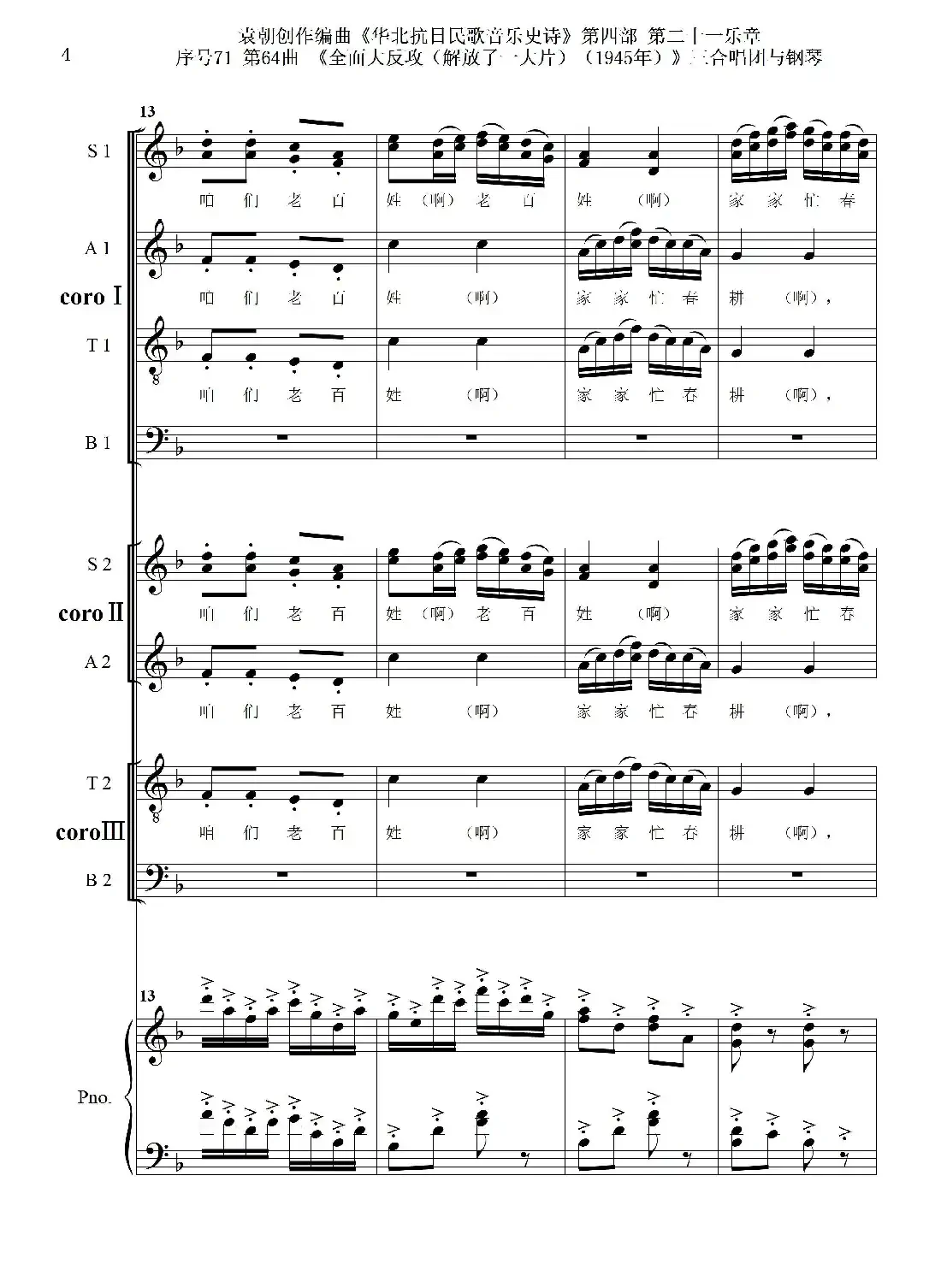 序号71第64曲《全面大反攻(解放了一大片)(1945年)》三合唱团与钢琴