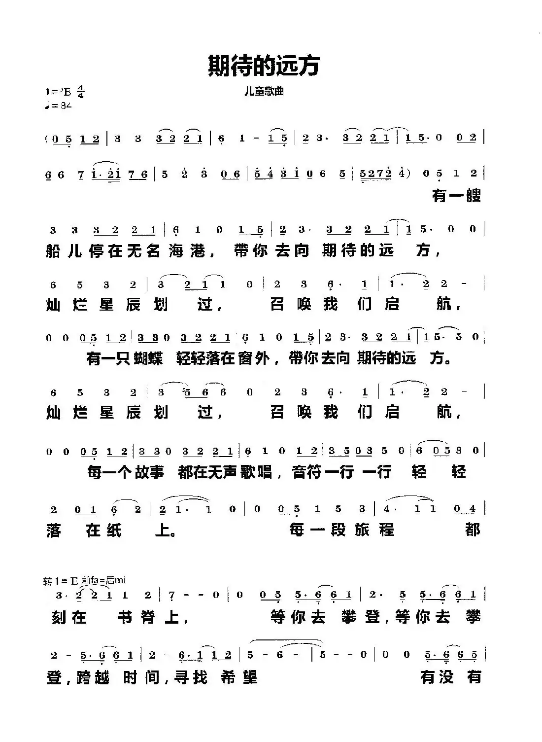 期待的远方(童声合唱)
