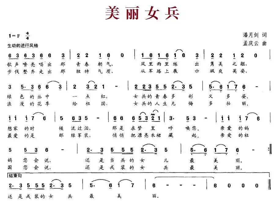 美丽女兵