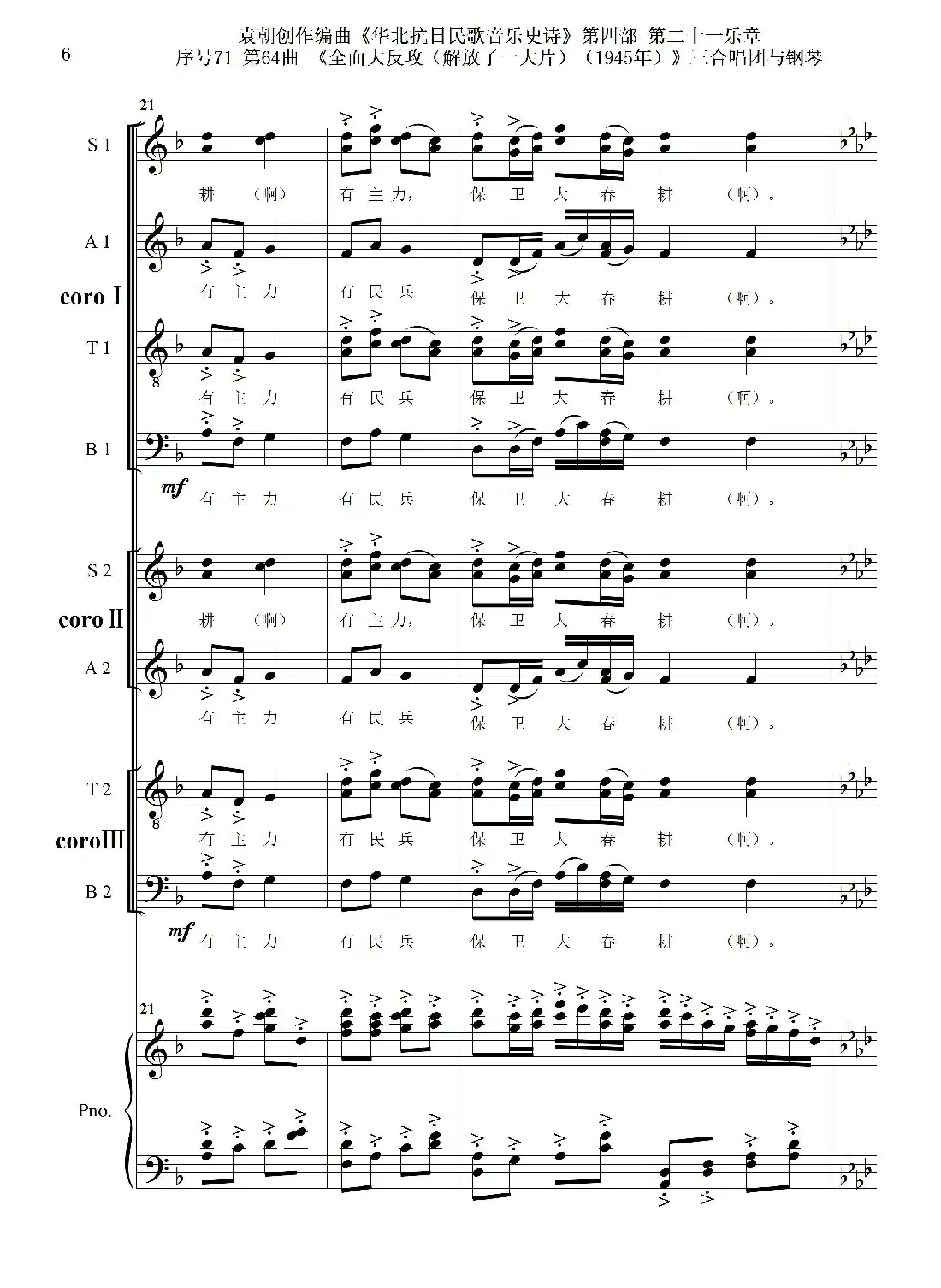 序号71第64曲《全面大反攻(解放了一大片)(1945年)》三合唱团与钢琴