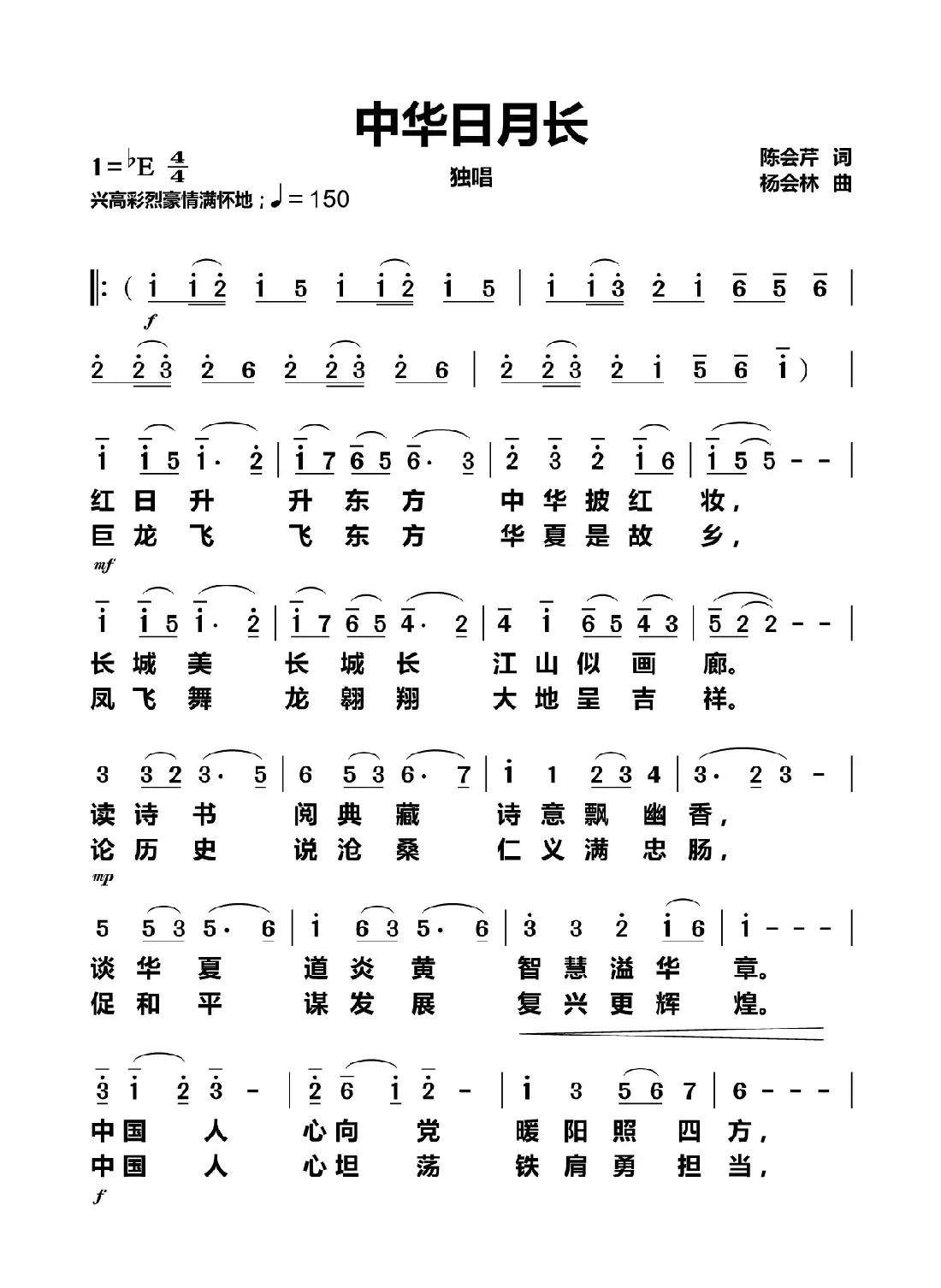 中华日月长(独唱)