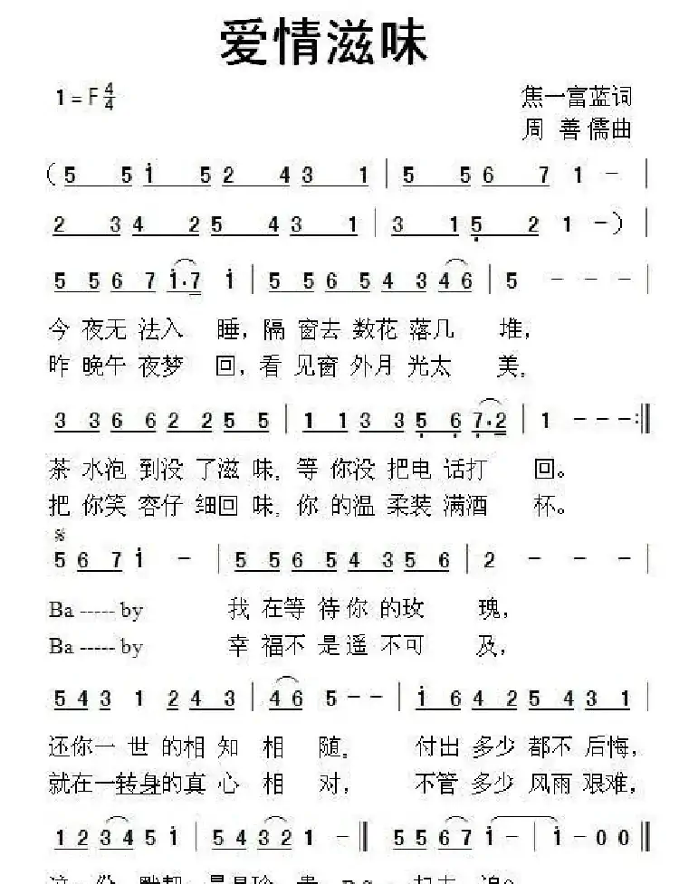 爱情滋味