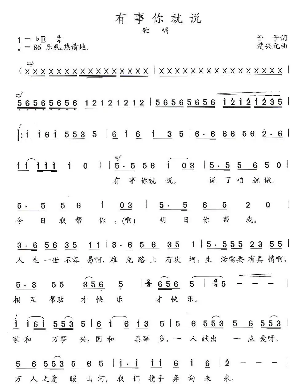 有事你就说