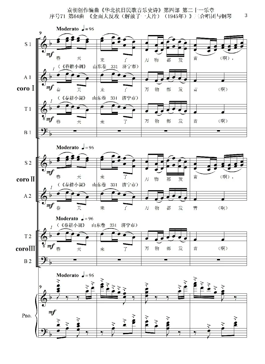 序号71第64曲《全面大反攻(解放了一大片)(1945年)》三合唱团与钢琴