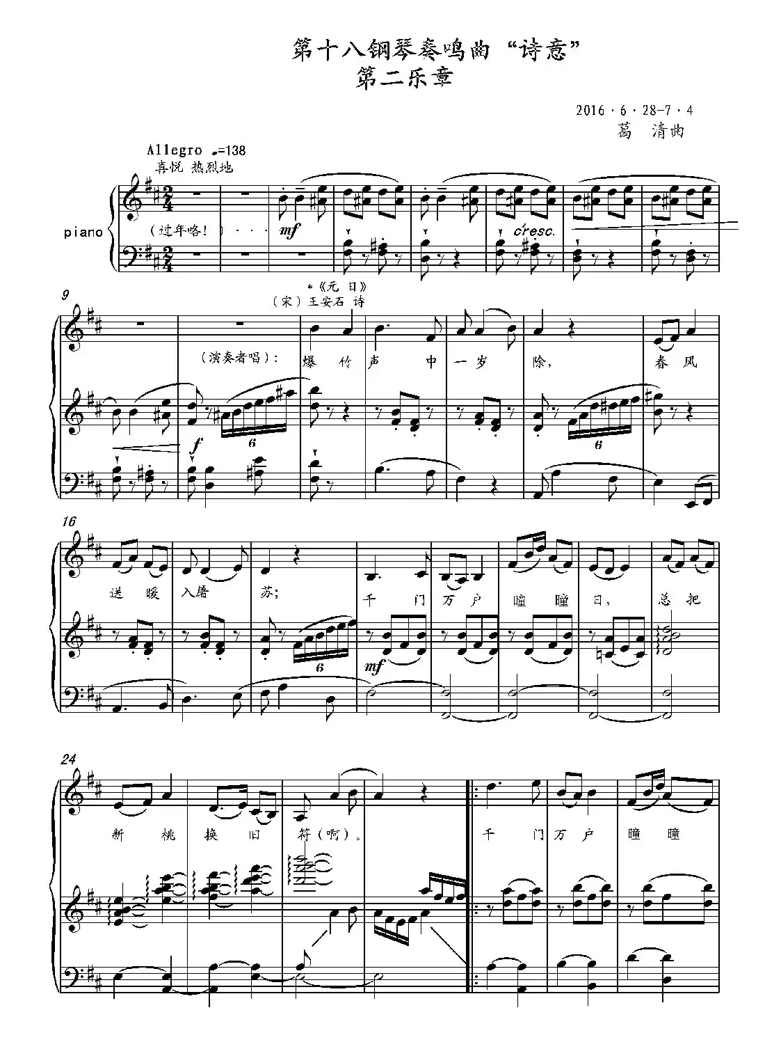 第十八钢琴奏鸣曲“诗意”(二个乐章)